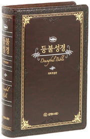 등불성경(대/단본/무지퍼/무색인/다크브라운)(개역개정판)