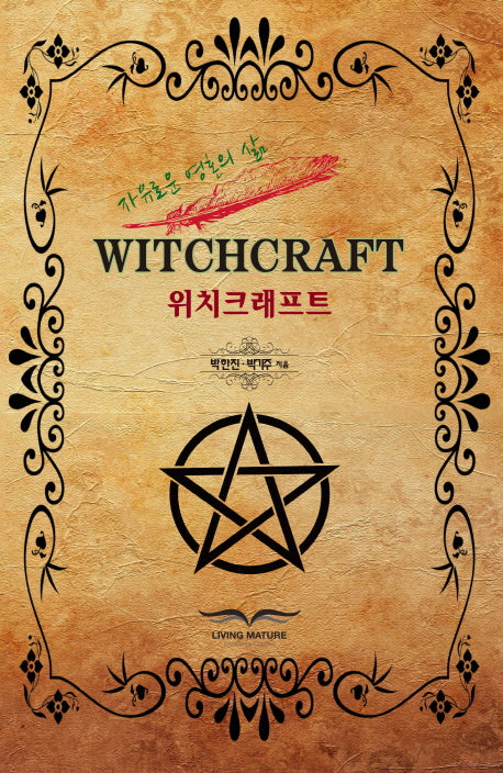 위치크래프트(Witchcraft)