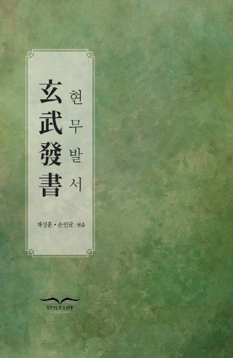 현무발서(양장본 Hardcover)