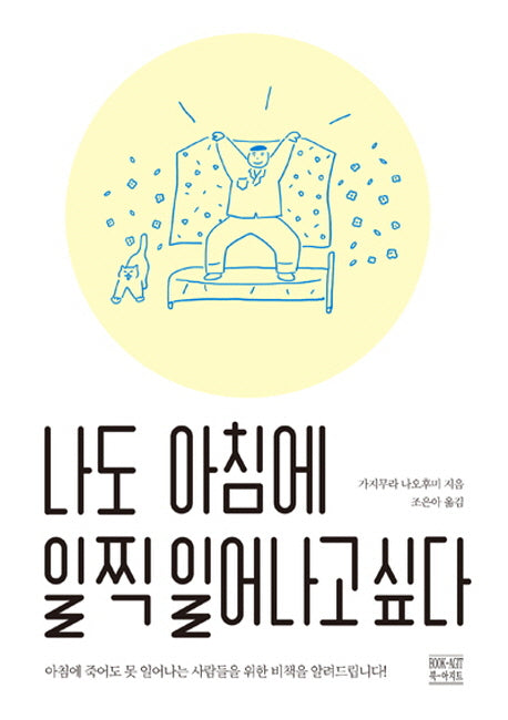 나도 아침에 일찍 일어나고 싶다