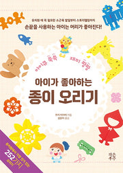 아이가 좋아하는 종이 오리기