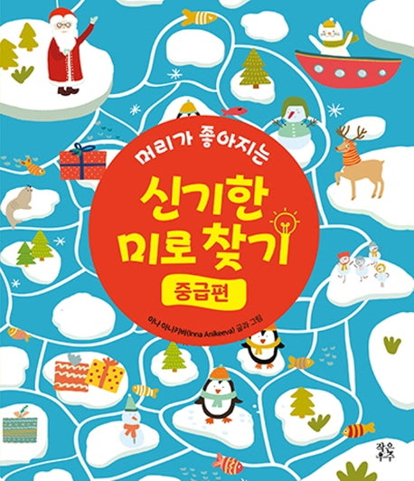 신기한 미로 찾기(중급편)(머리가 좋아지는)