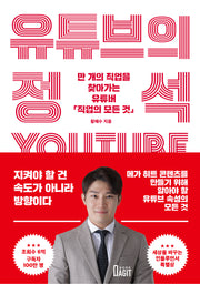 유튜브의 정석