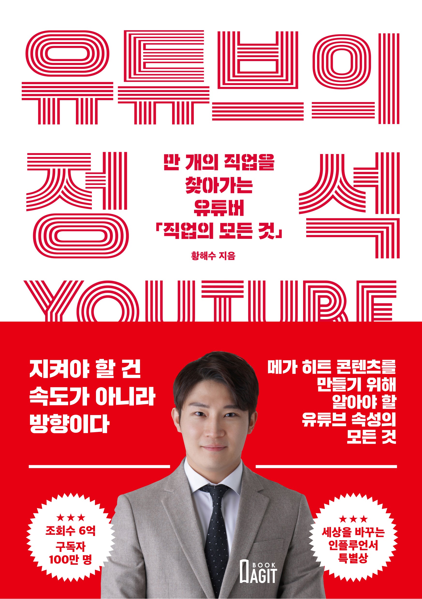 유튜브의 정석