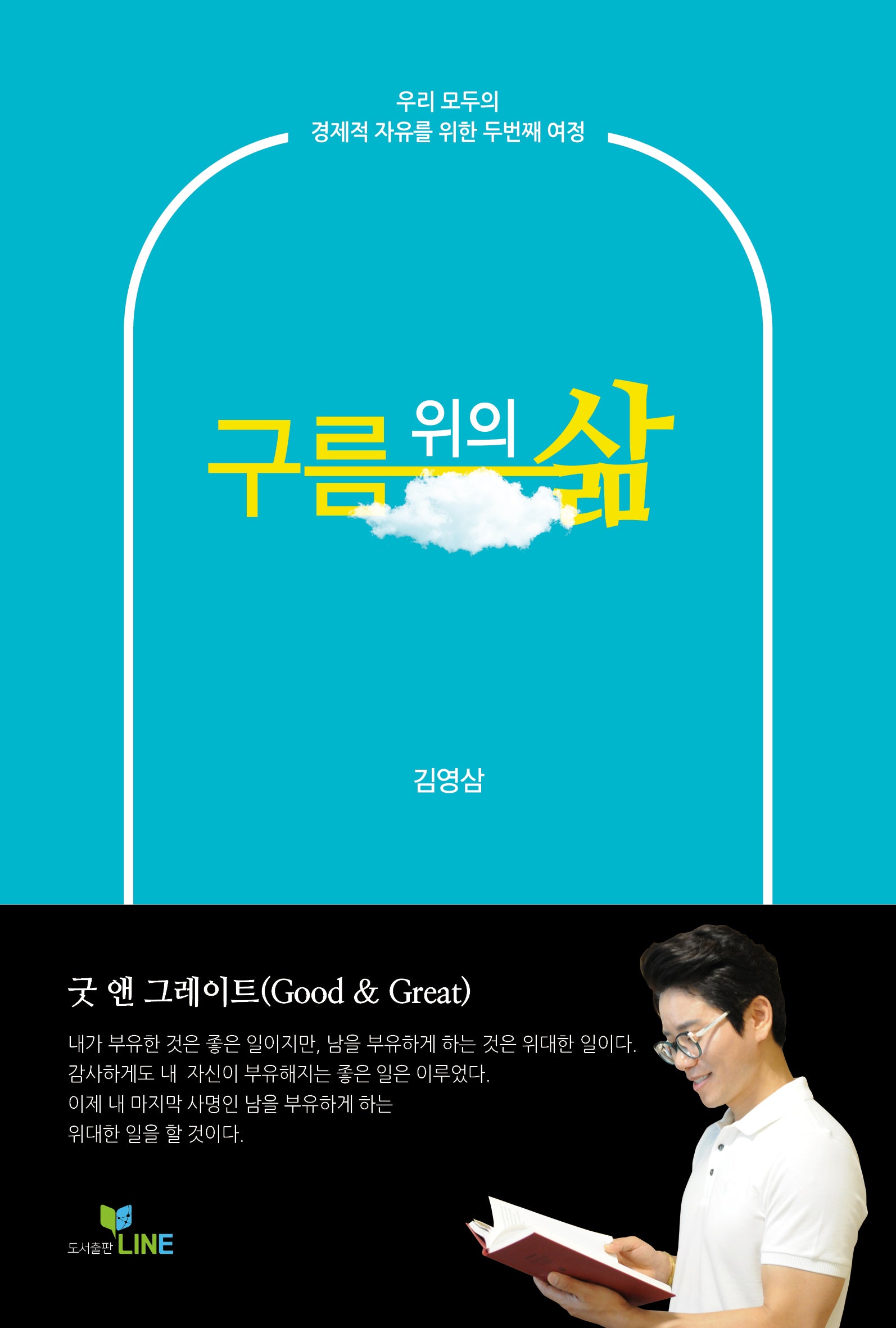 구름 위의 삶