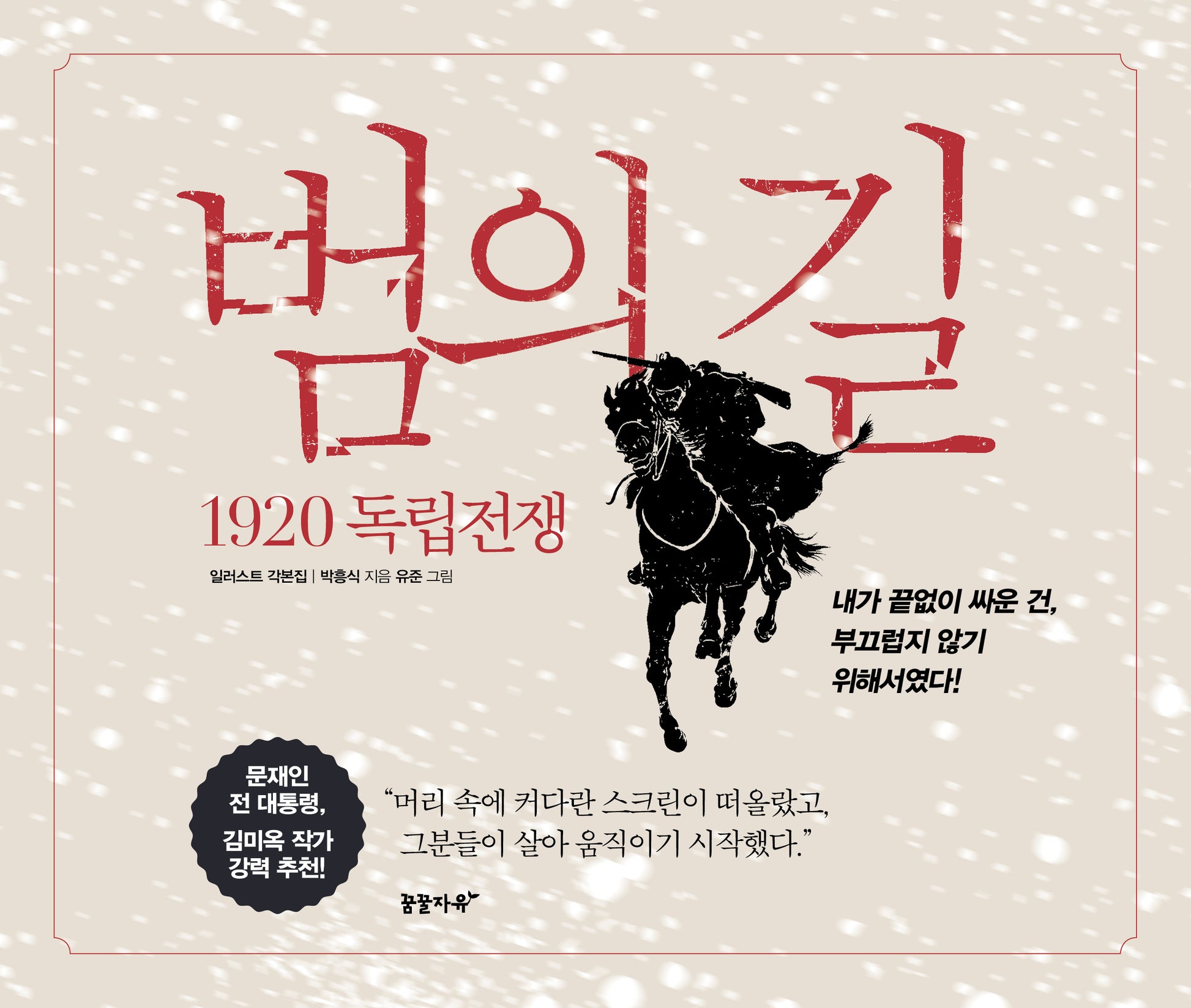 범의 길 일러스트 각본집
