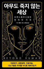 아무도 죽지 않는 세상(소프트커버 에디션)