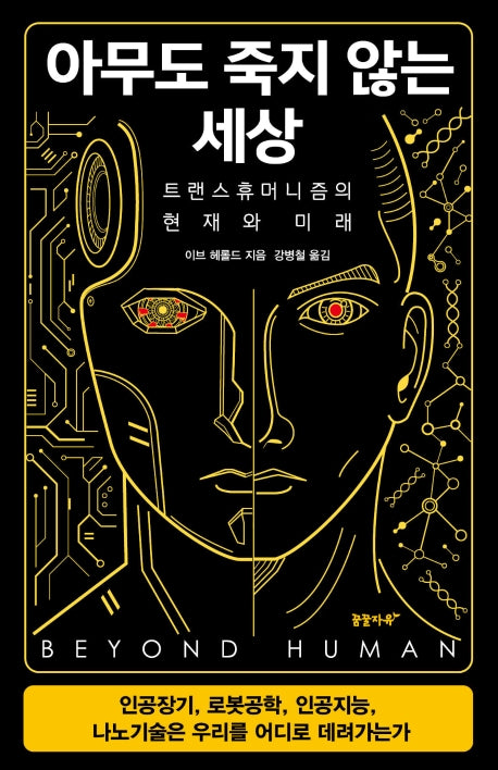 아무도 죽지 않는 세상(소프트커버 에디션)