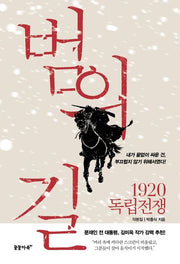 범의 길
