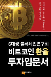 비트코인 환율 투자입문서