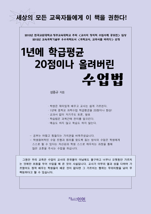 1년에 학급평균 20점이나 올려버린 수업법