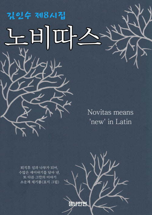 노비따스