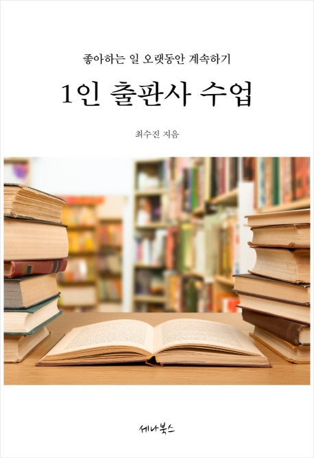 1인 출판사 수업