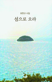 섬으로 오라