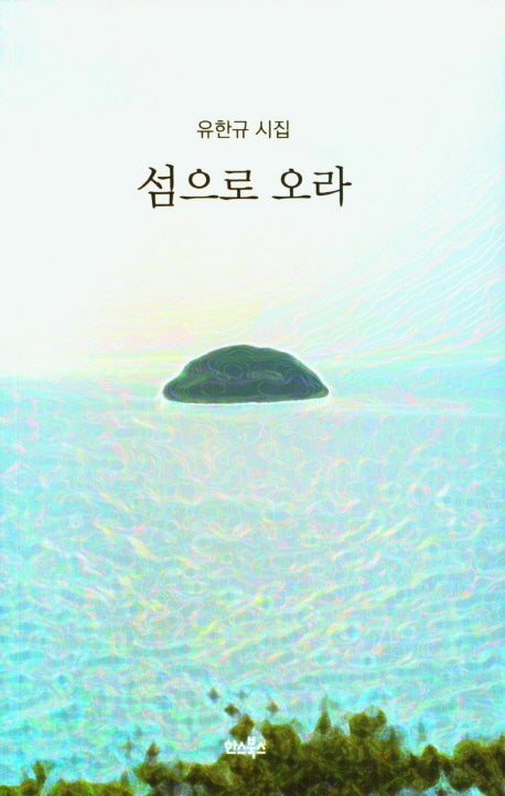 섬으로 오라
