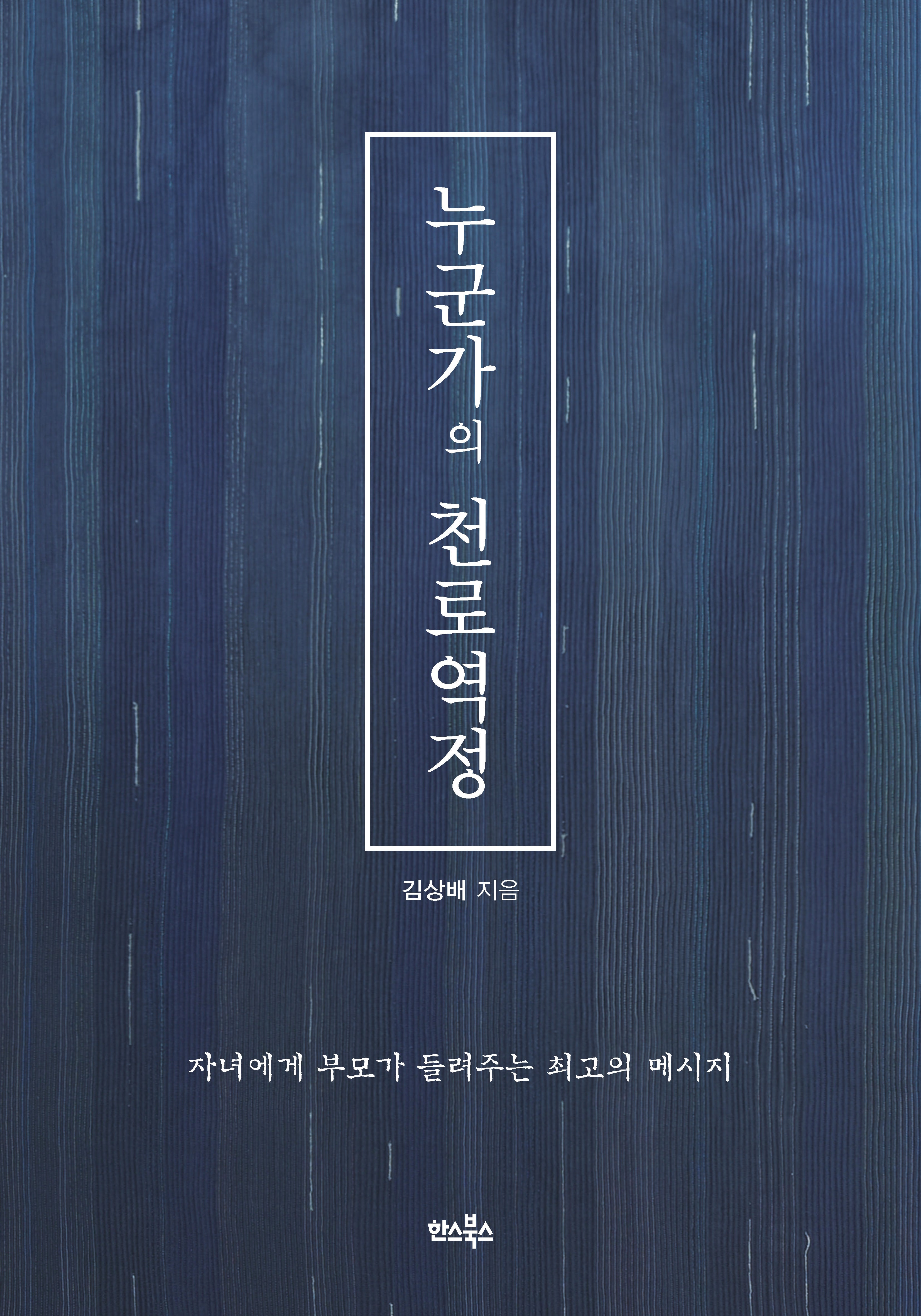 누군가의 천로역정