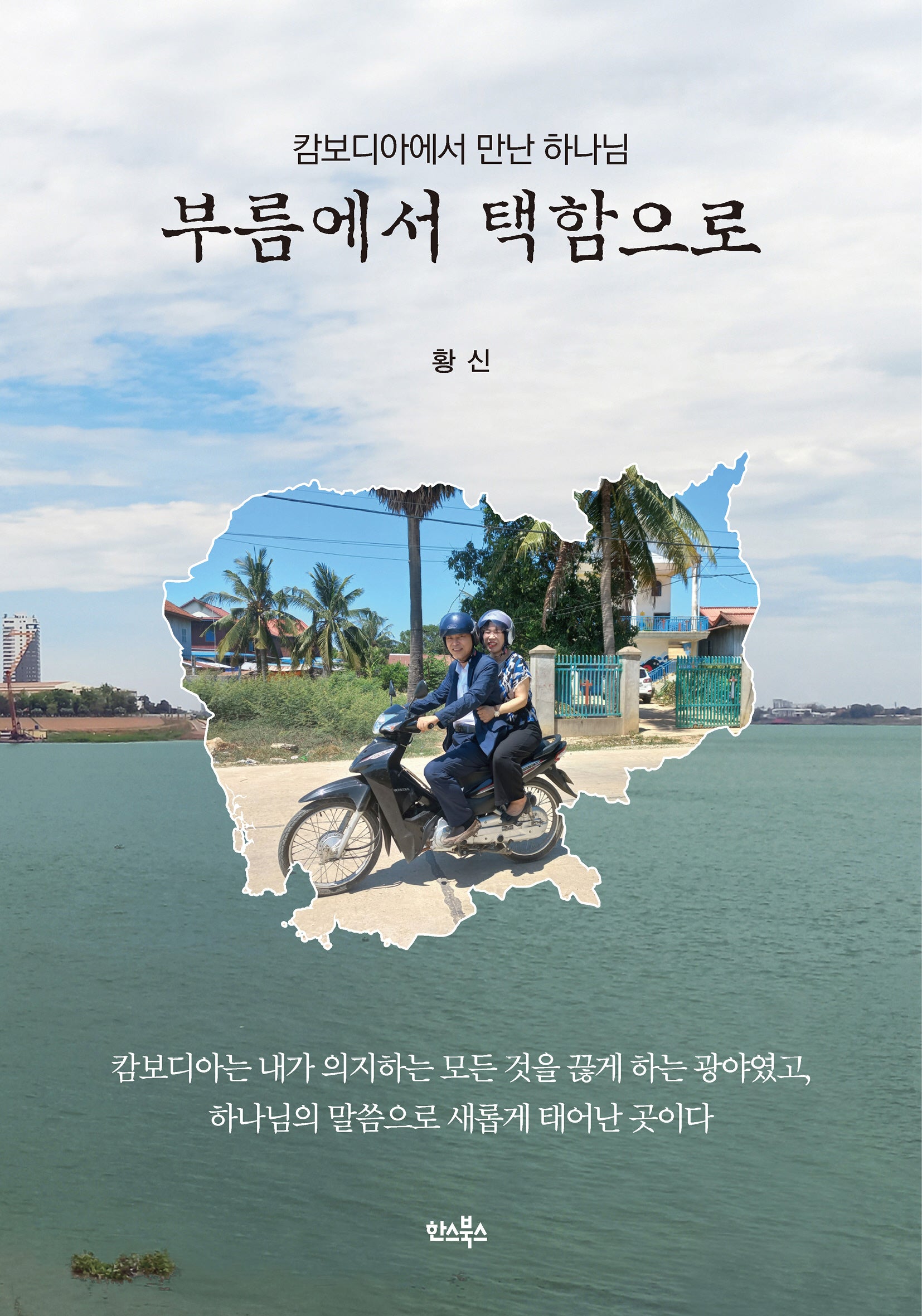 부름에서 택함으로