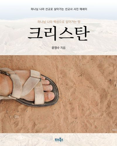 크리스탄