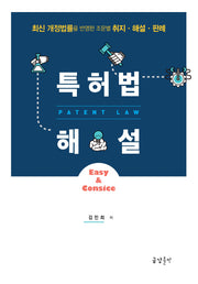 특허법 해설