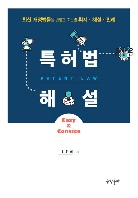 특허법 해설