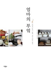 엄마의 부엌
