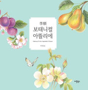 이순 보태니컬 아뜰리에