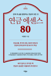 연금 에센스 80