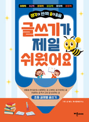 글쓰기가 제일 쉬웠어요