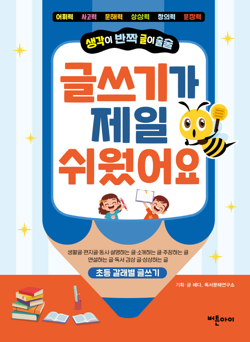 글쓰기가 제일 쉬웠어요