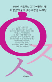 나팔꽃에 숨어 있는 저승을 노래함(see in 시인특선 7)