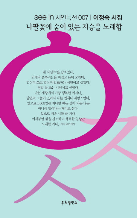 나팔꽃에 숨어 있는 저승을 노래함(see in 시인특선 7)