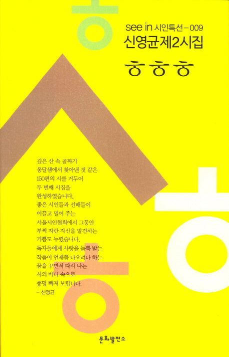 ㅎㅎㅎ(see in 시인특선 9)