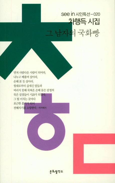 그 남자의 국화빵(see in 시인특성 20)