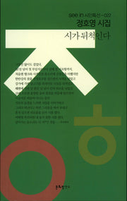 시가 뒤척인다(seein 시인특선 22)