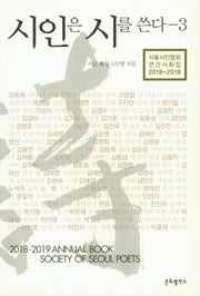 시인은 시를 쓴다 3