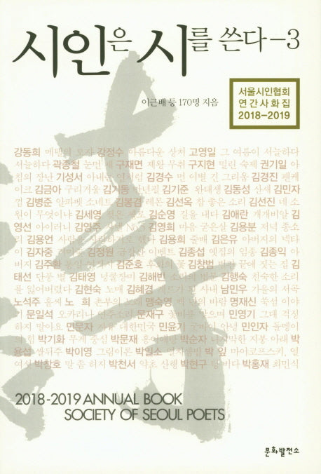시인은 시를 쓴다 3