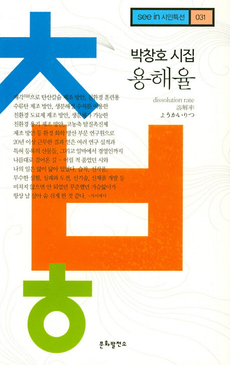 용해율(see in 시인특선 31)