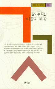 비움과 채움(see in 시인특선 35)