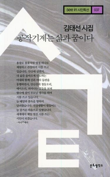 공작기계는 삶과 꿈이다(see in 시인특선 37)