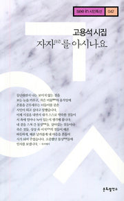 자자를 아시나요(see in 시인특선 42)