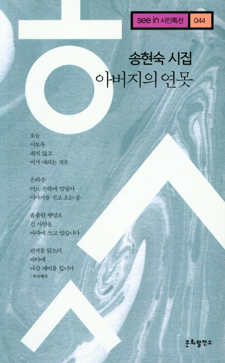 아버지의 연못(see in 시인특선 44)