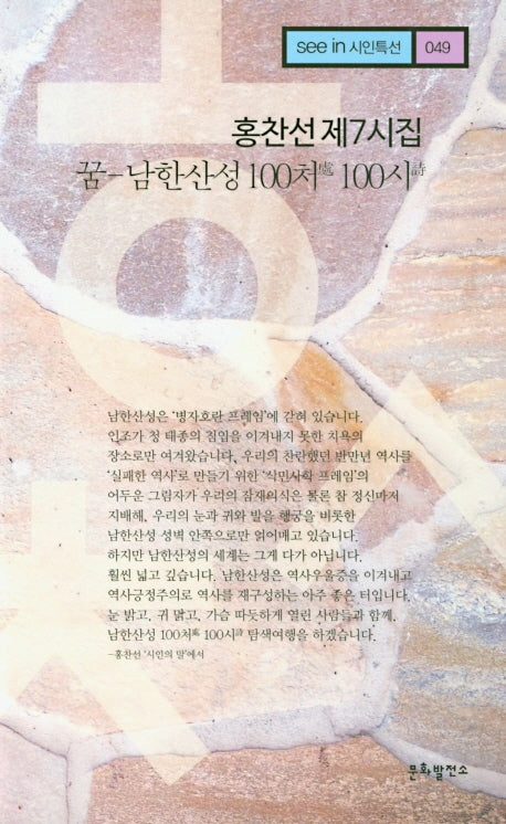꿈: 남한산성 100처 100시(see in 시인특선 49)