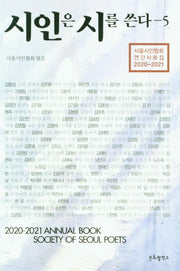 시인은 시를 쓴다 5