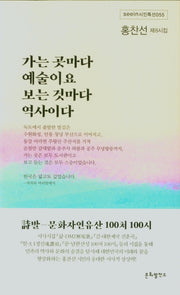 가는 곳마다 예술이요 보는 것마다 역사이다(시인특선 55)