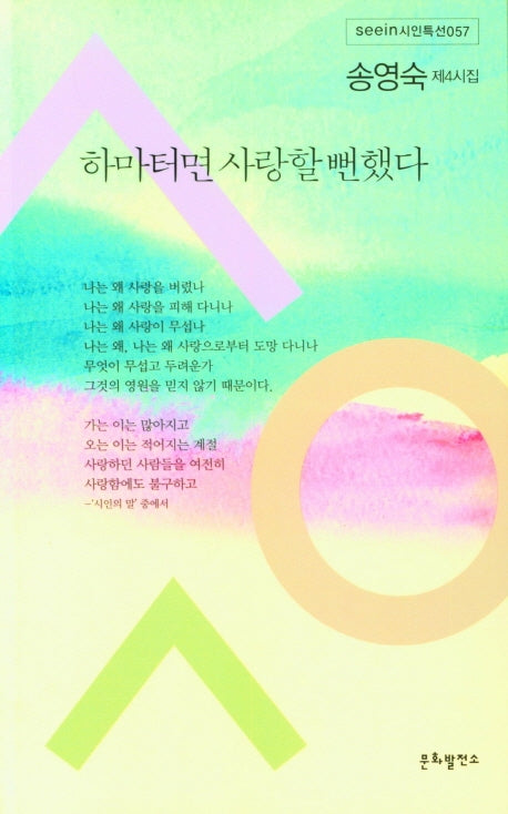 하마터면 사랑할 뻔했다(see in 시인특선 57)