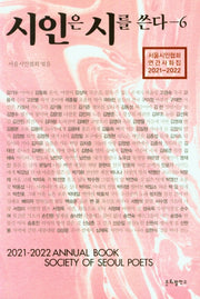 시인은 시를 쓴다 6