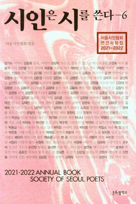 시인은 시를 쓴다 6