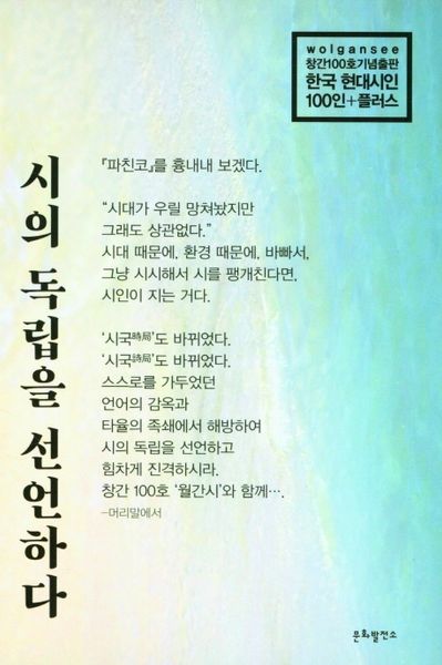 시의 독립을 선언하다