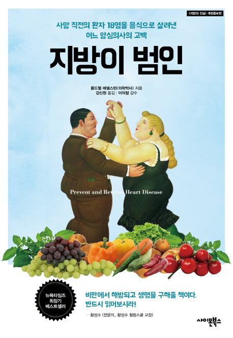 지방이 범인(개정증보판)