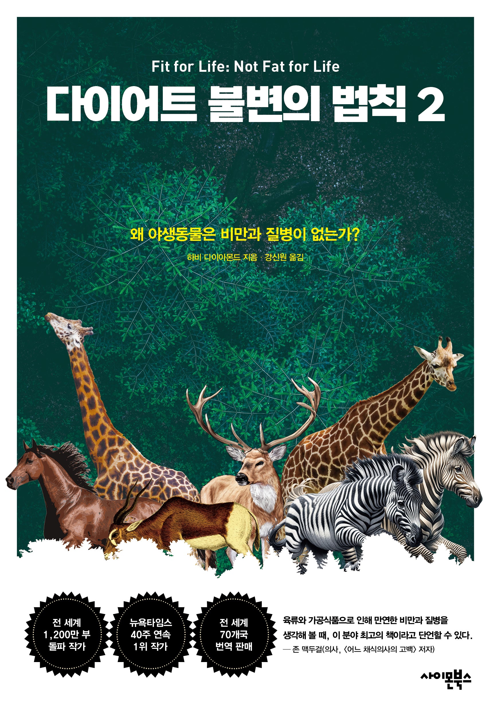 다이어트 불변의 법칙 2